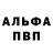 Альфа ПВП кристаллы Trev Logie