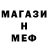 Меф мяу мяу Muslim Atajonov