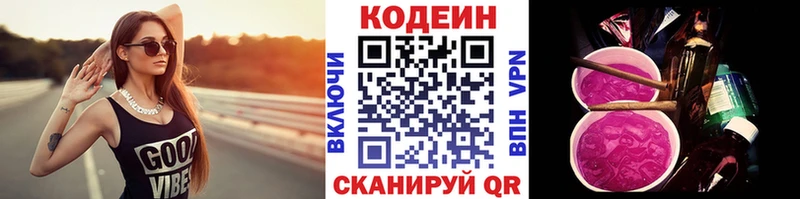 Кодеин Purple Drank  Вятские Поляны 